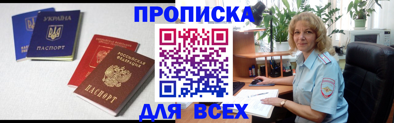 прописка законно в Октябрьске